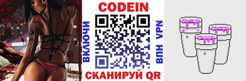 Codein напиток Lean (лин) Ижевск